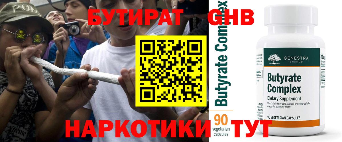 Бутират бутандиол Избербаш