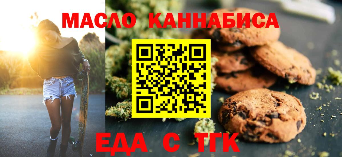 Еда ТГК конопля  Вход с VPN  Избербаш 