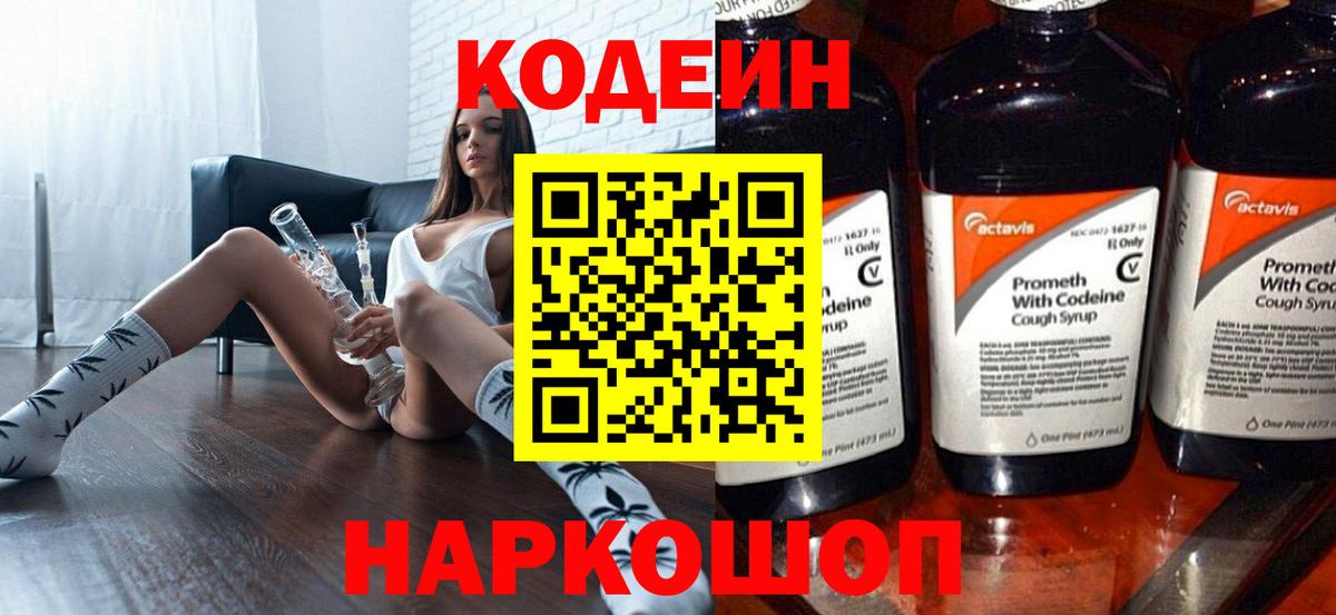 Codein напиток Lean (лин) Избербаш
