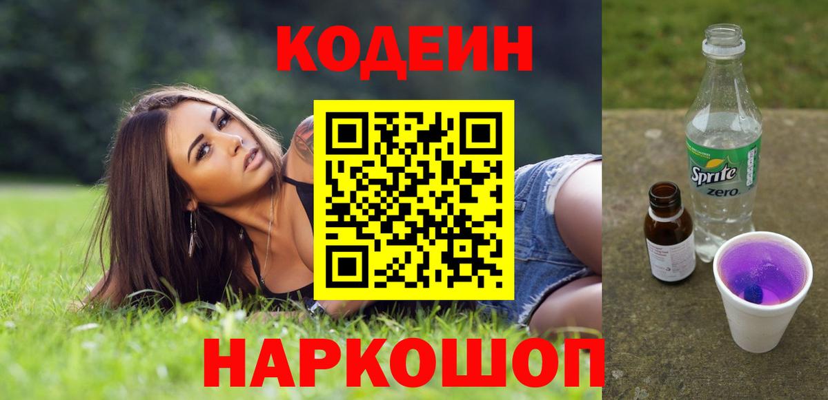 Кодеин Purple Drank  Кодеин Purple Drank  Избербаш  Вход с VPN 